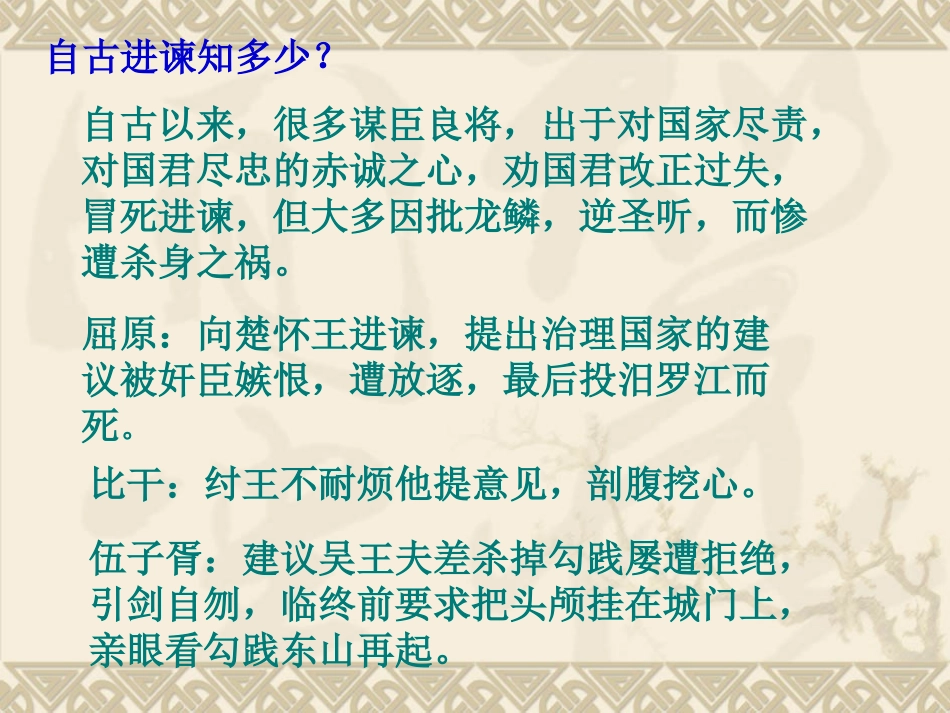 文言文复习3邹忌讽齐王纳谏_第2页