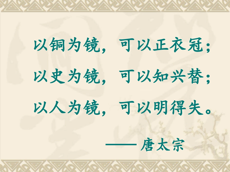 文言文复习3邹忌讽齐王纳谏_第3页