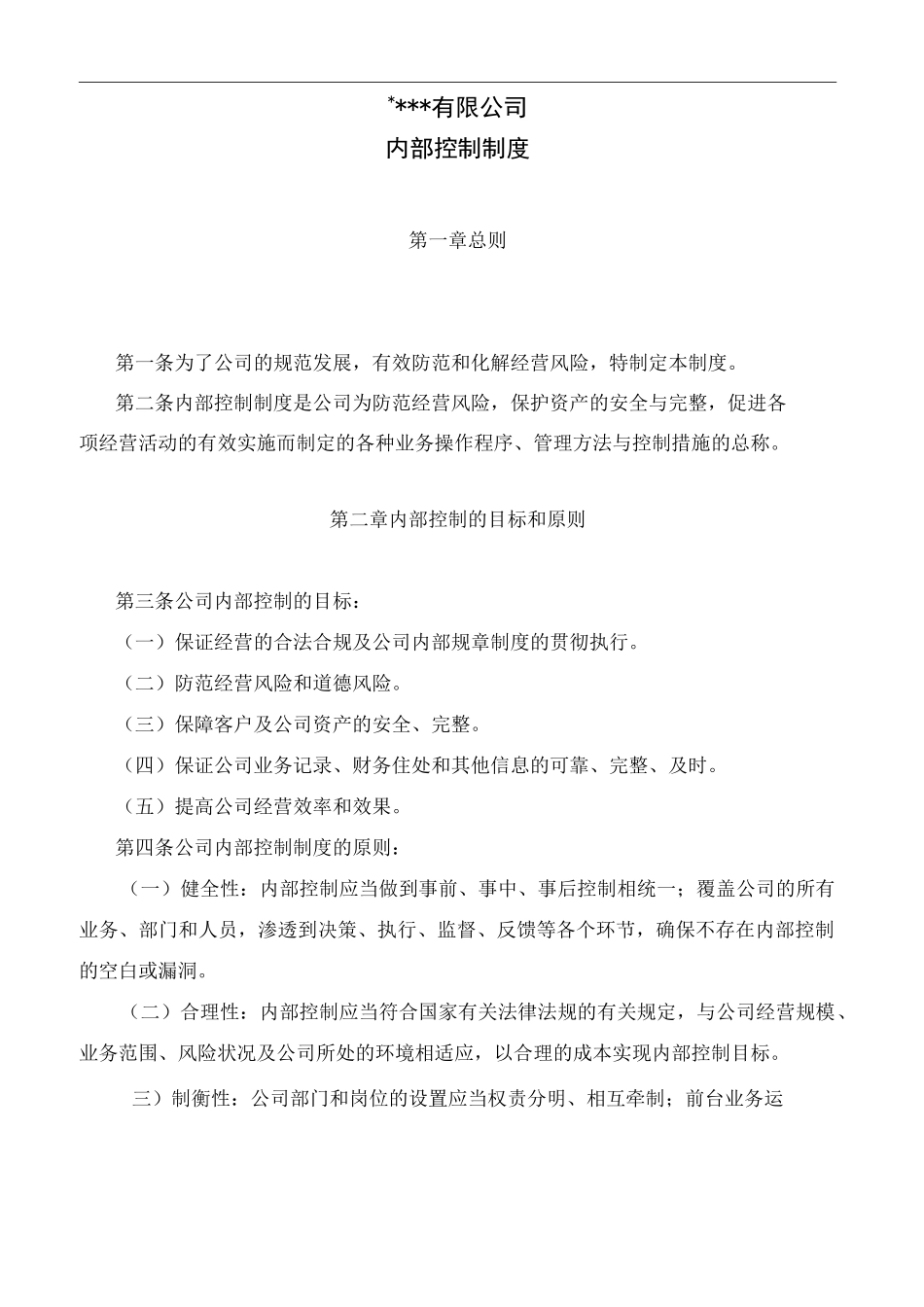 内部控制制度_第1页
