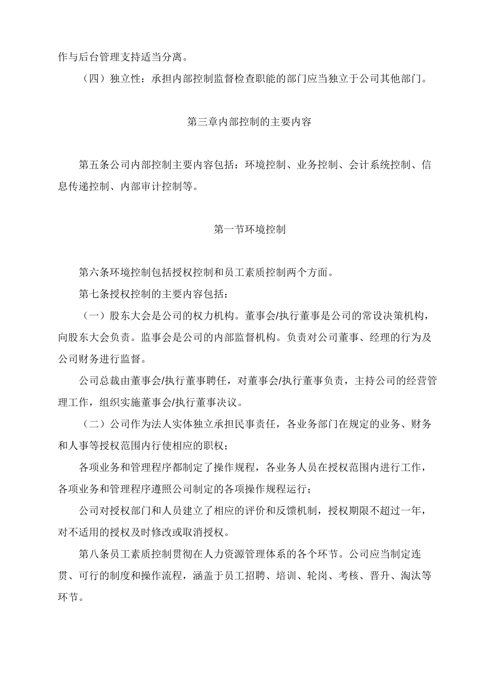 内部控制制度_第2页