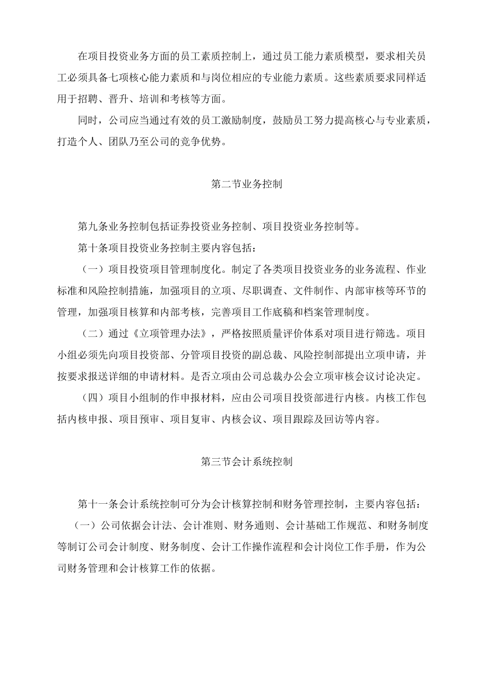 内部控制制度_第3页