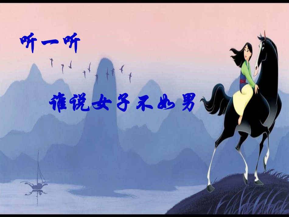 99木兰诗课件_第1页