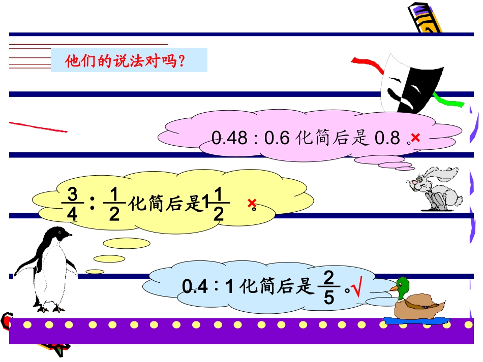 比的意义和性质练习课_第2页