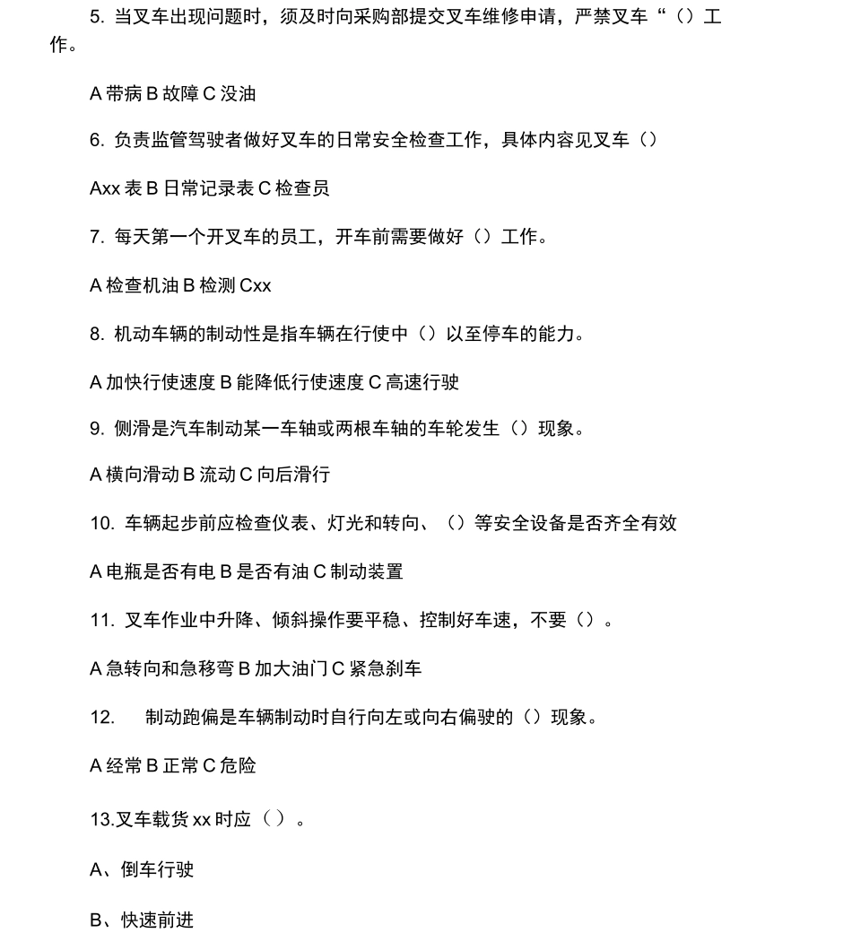 叉车考试试题_第3页