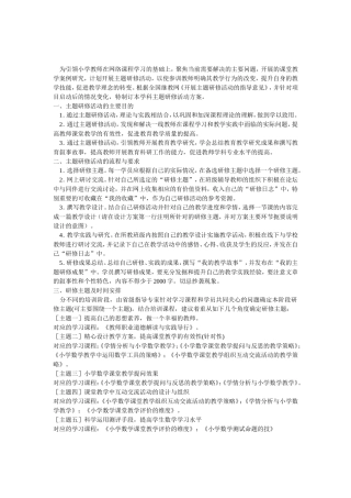 为引领小学教师在网络课程学习的基础上