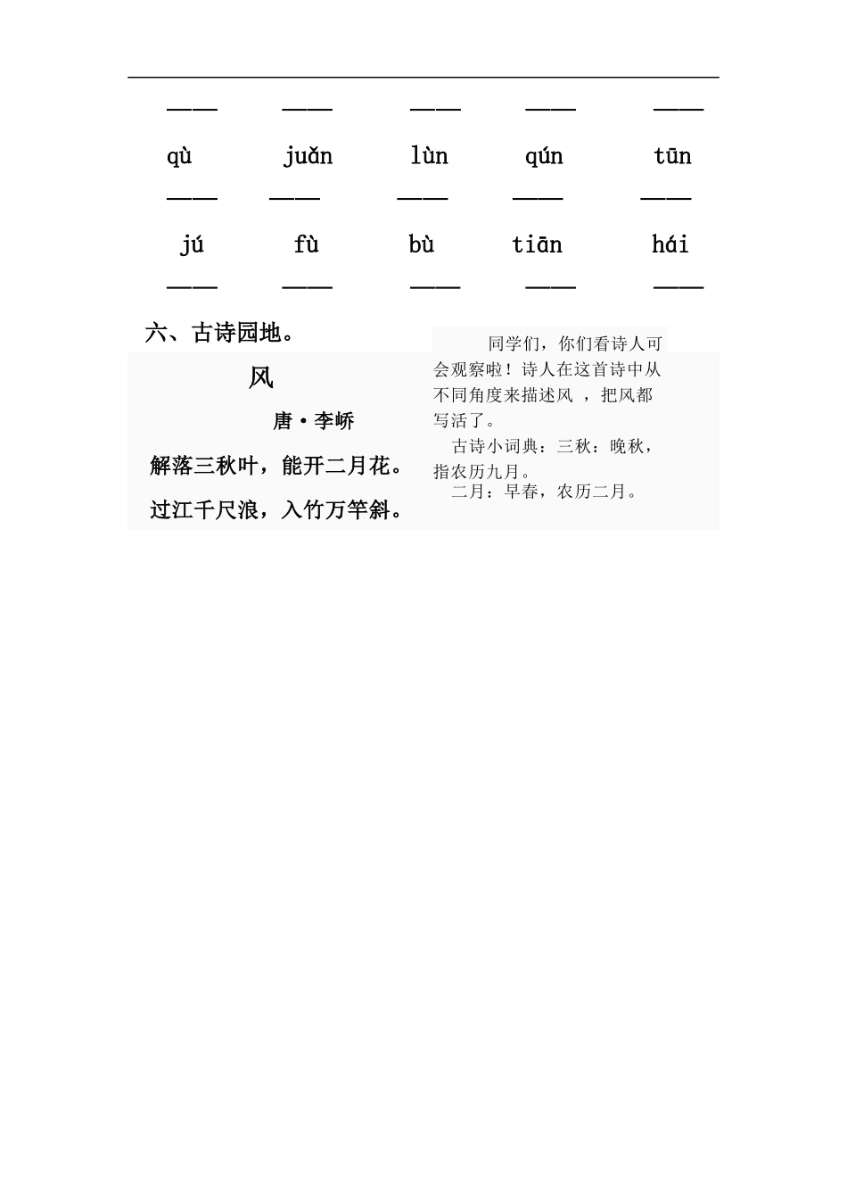 一年级语文拼音乐园_第3页