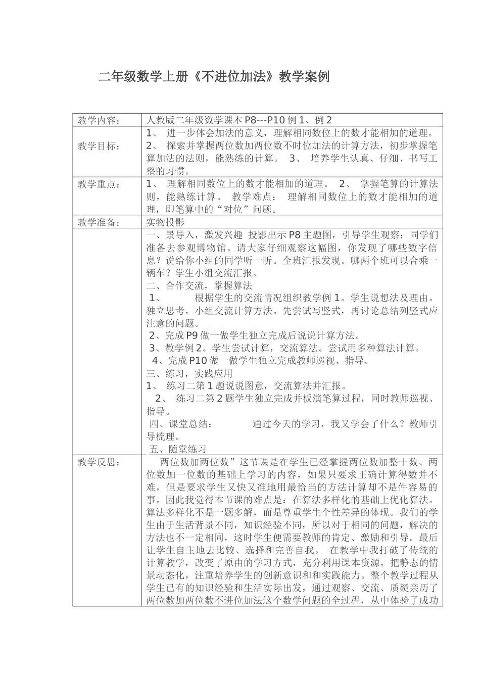 《不进位加法》_第1页