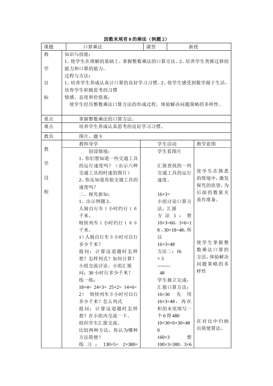 因数末尾有0的乘法_第1页