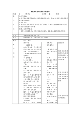 因数末尾有0的乘法