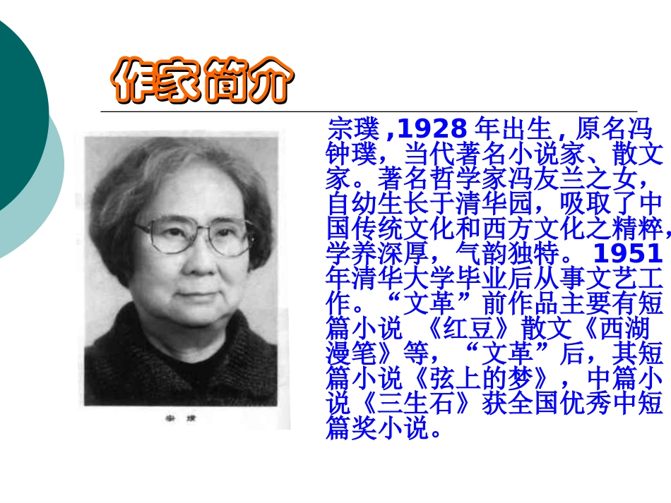 紫藤萝瀑布ppt_第2页