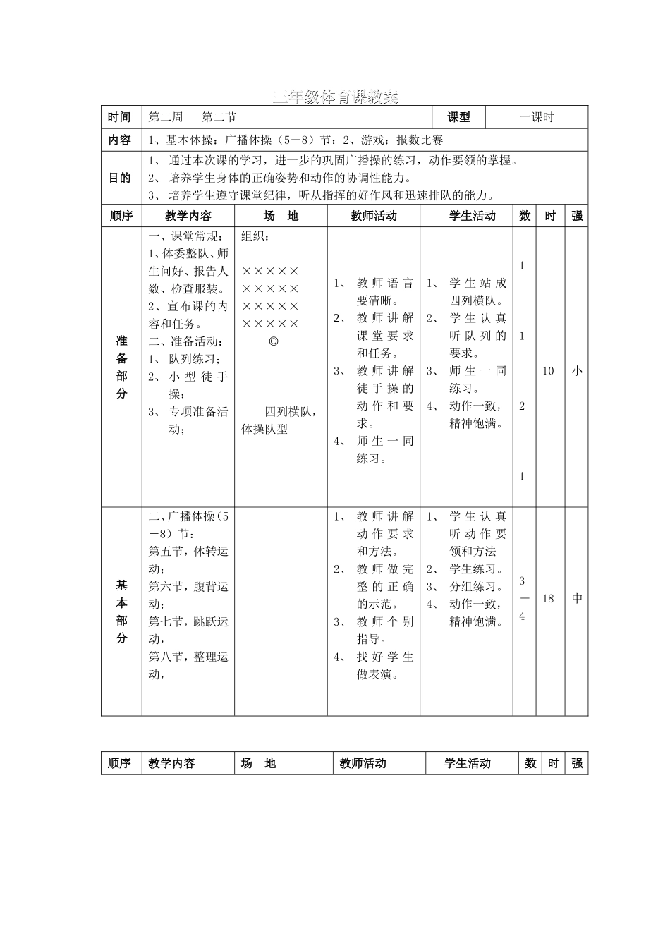 三年级体育课教案3_第1页