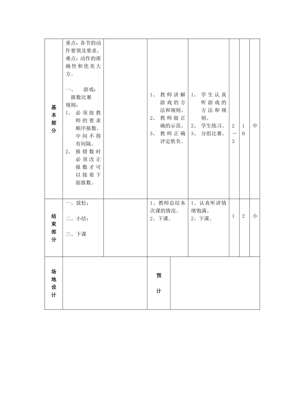 三年级体育课教案3_第2页