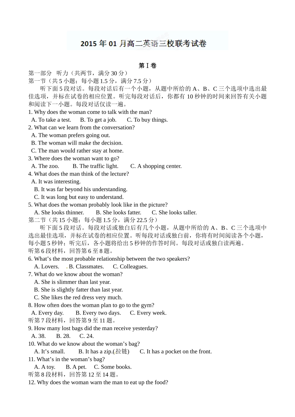 南昌市三校联考2014-2015学年高二1月英语试卷及答案含听力_第1页