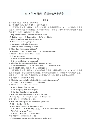 南昌市三校联考2014-2015学年高二1月英语试卷及答案含听力