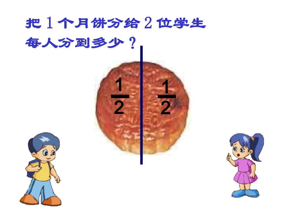 分数的初步认识 (7)_第2页