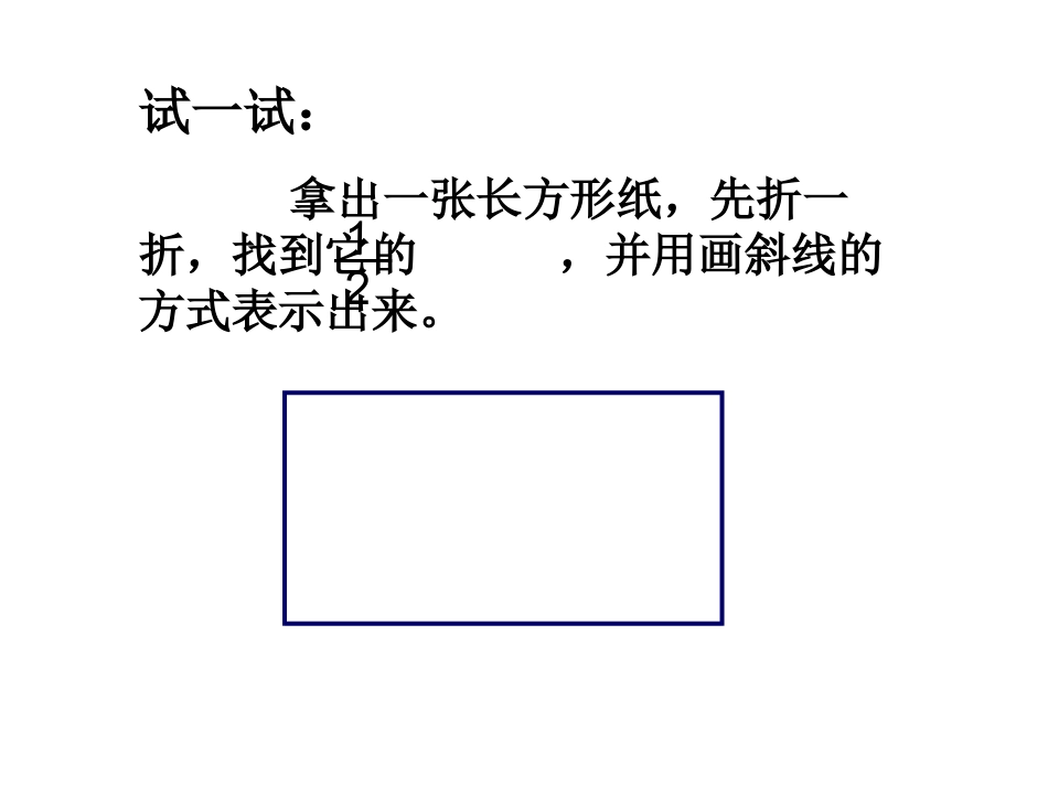 分数的初步认识 (7)_第3页