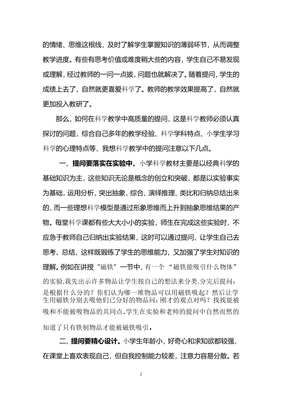 提问在小学科学课堂中作用_第2页