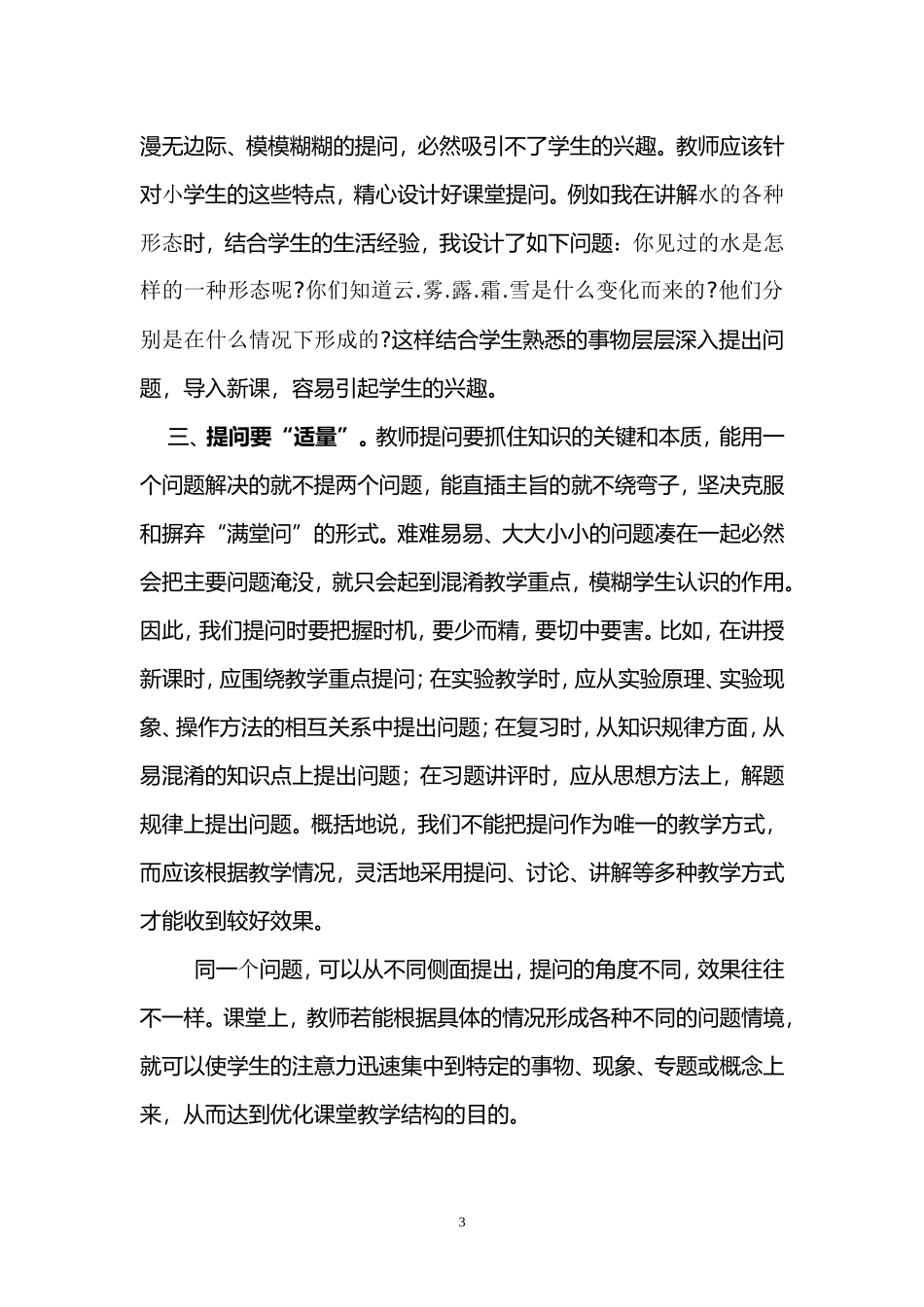 提问在小学科学课堂中作用_第3页