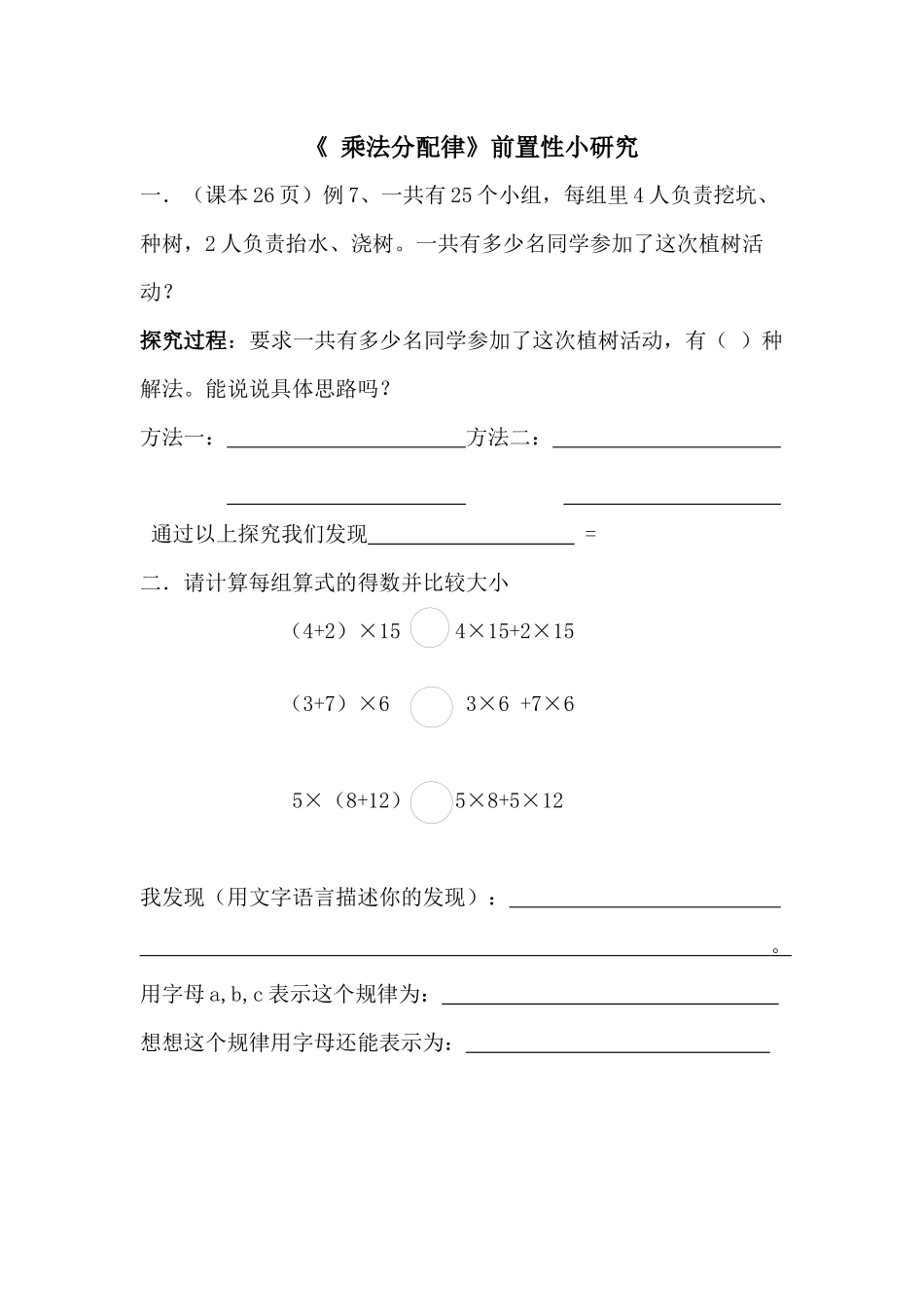 小学数学2011版本小学四年级乘法分配律导学单_第1页