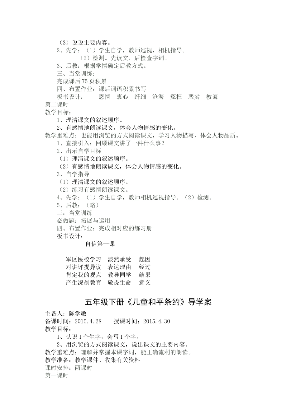 语文5下七单元_第3页