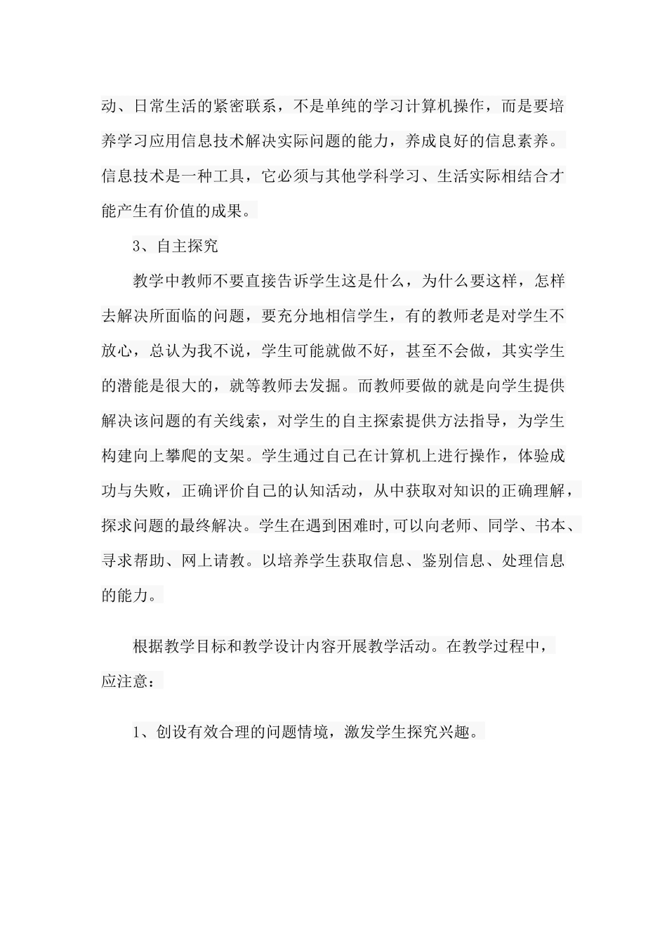 信息技术课教学评价及注意事项_第2页