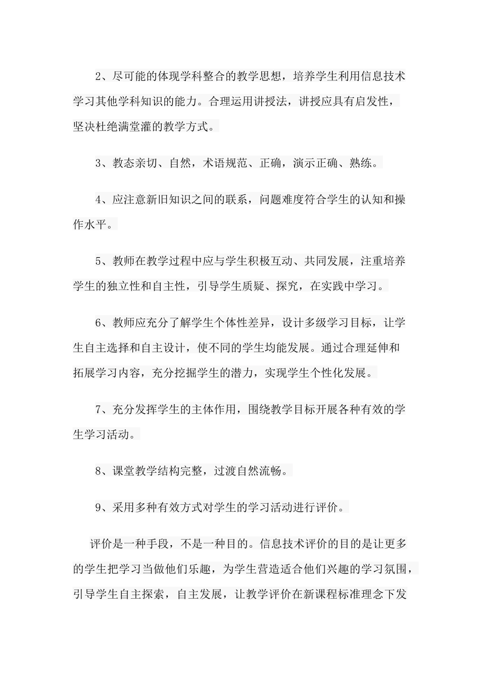 信息技术课教学评价及注意事项_第3页
