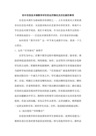 信息技术课教学评价及注意事项