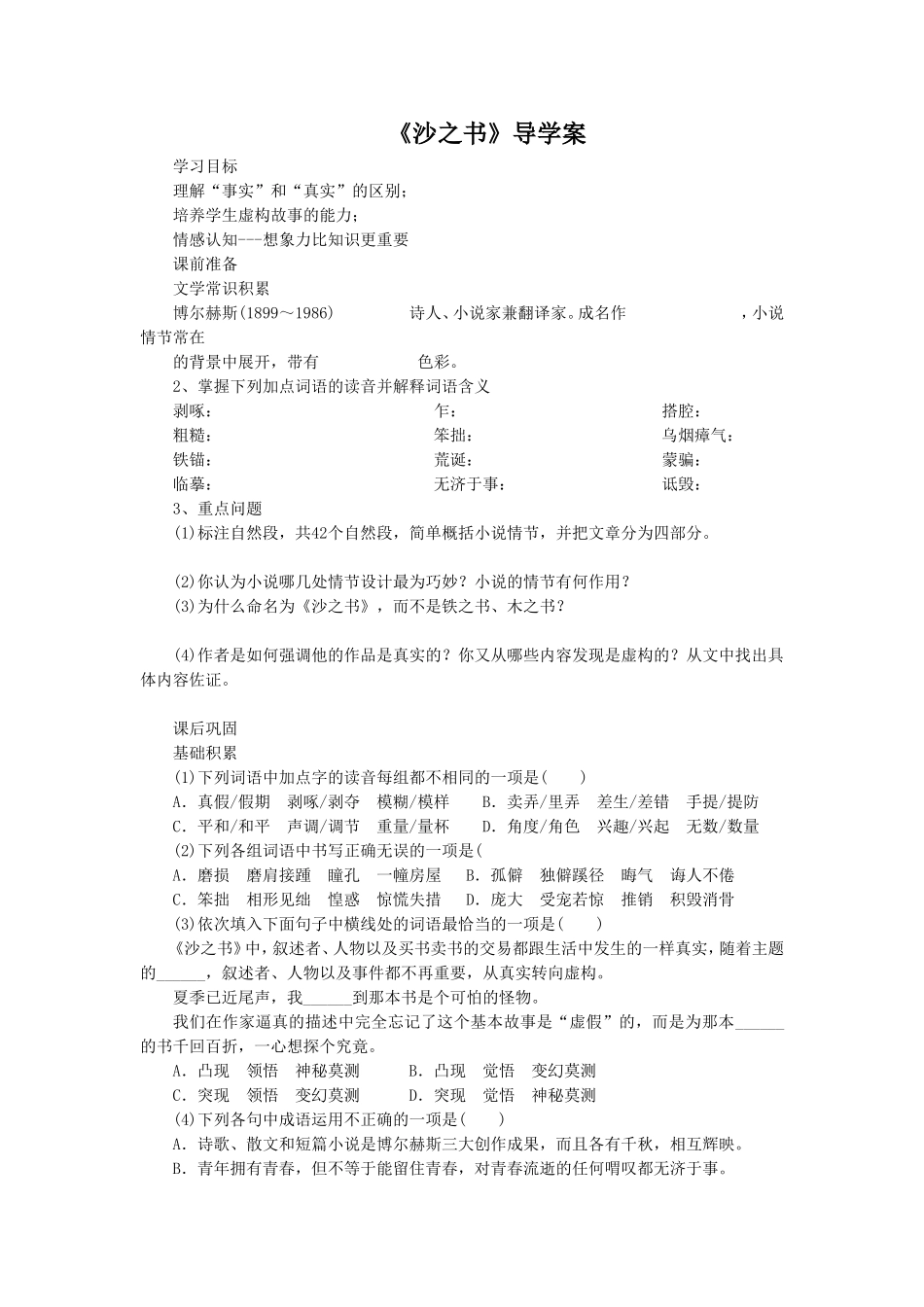 《沙之书》导学案1_第1页