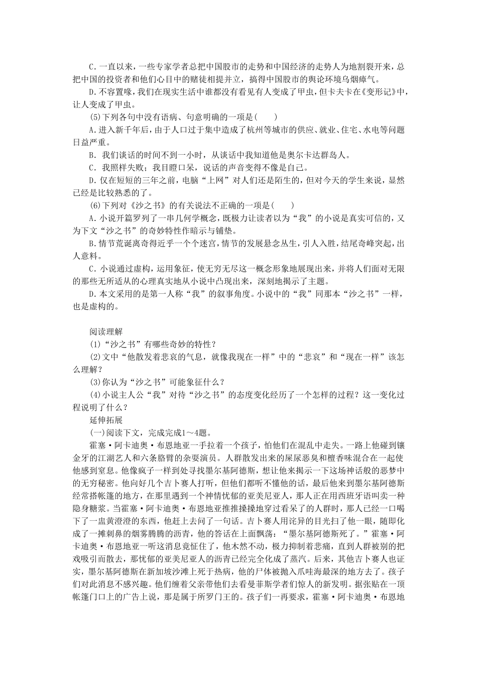 《沙之书》导学案1_第2页