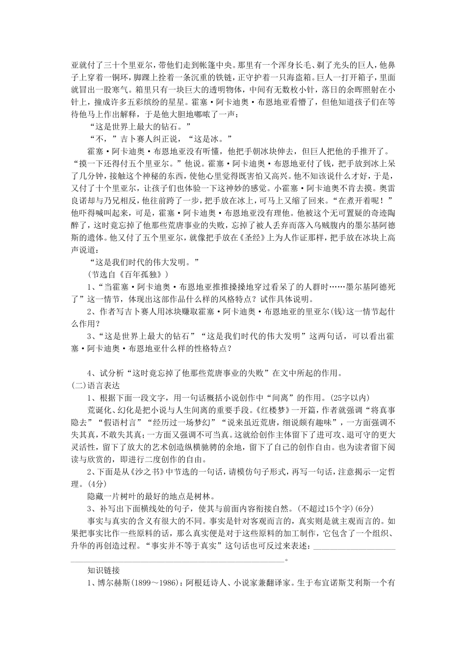 《沙之书》导学案1_第3页