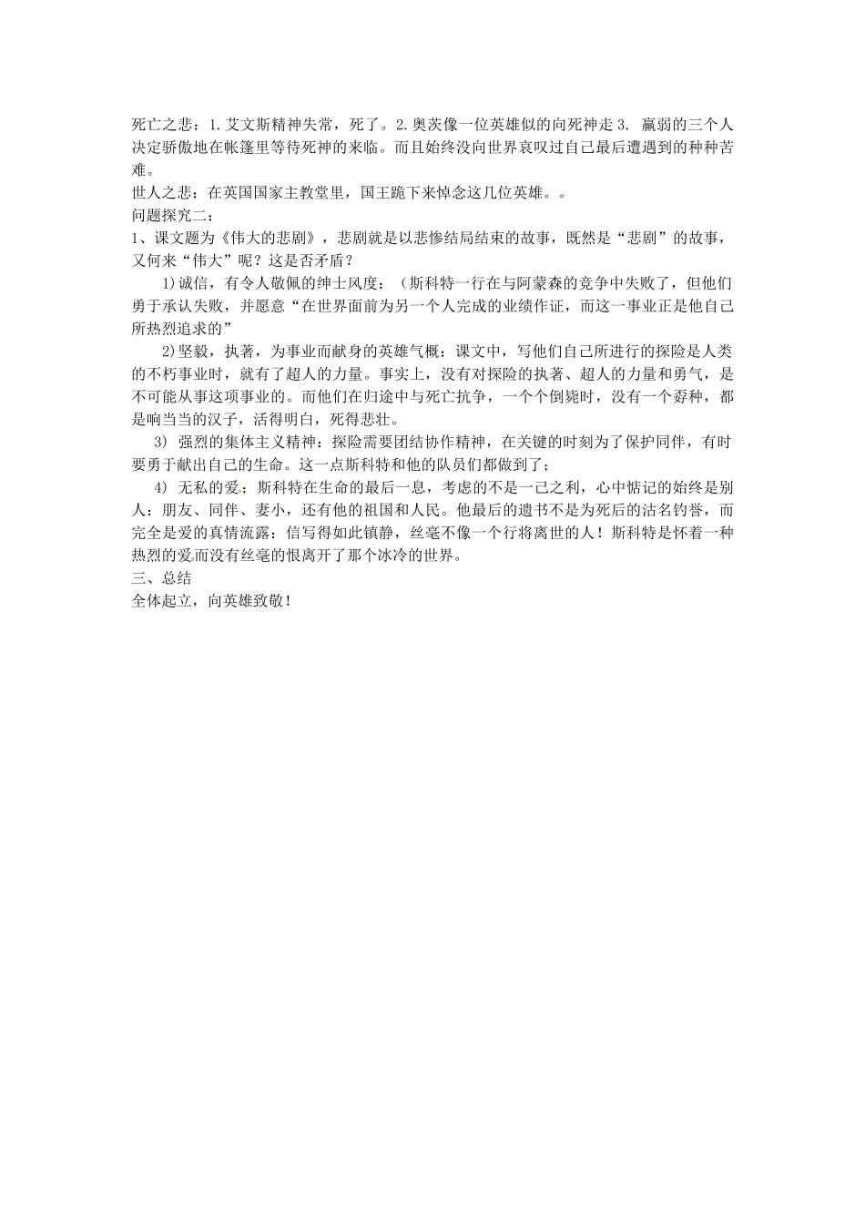 (部编)初中语文人教2011课标版七年级下册伟大-的悲剧-(2)_第2页