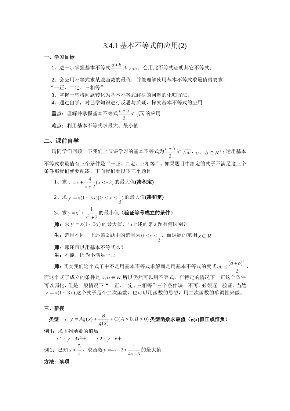 基本不等式修改_第1页