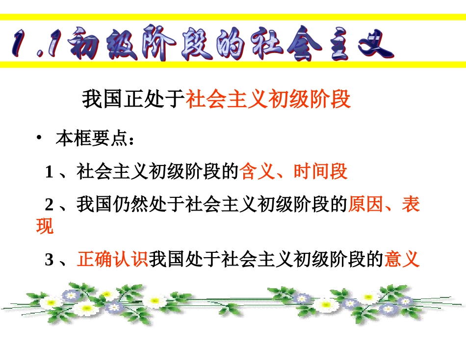 《1.1-初级阶段的社会主义》课件4_第2页