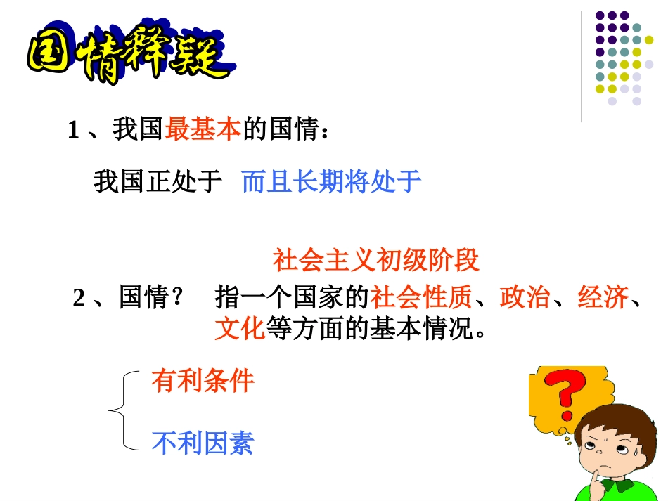 《1.1-初级阶段的社会主义》课件4_第3页