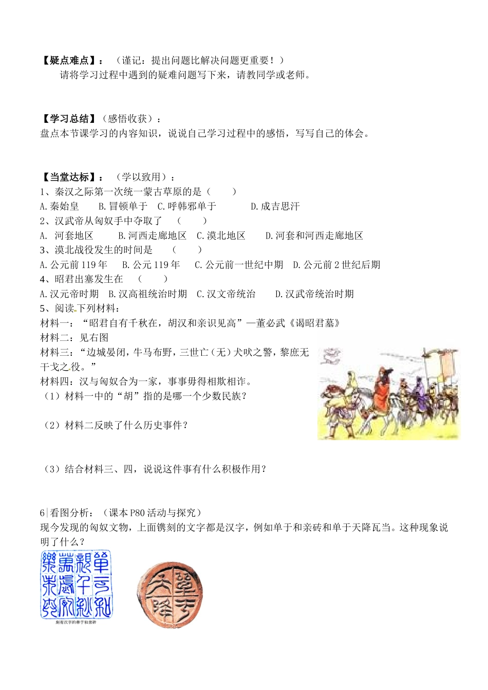 14课-匈奴的兴起及与汉朝的和战赛课学案_第2页