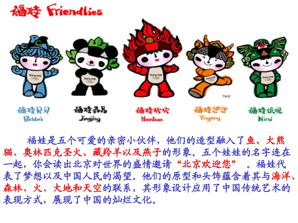 《再见了-北京!》课件-_第3页