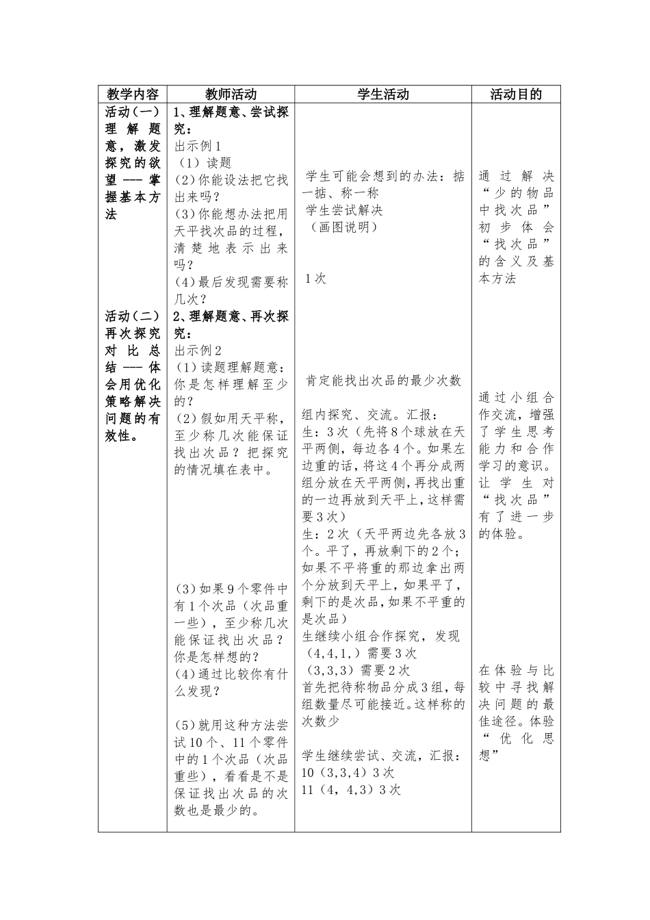 第八单元数学广角《找次品》_第2页