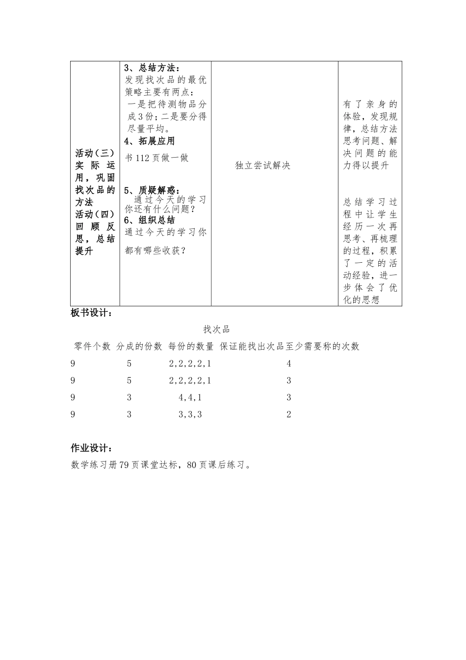 第八单元数学广角《找次品》_第3页