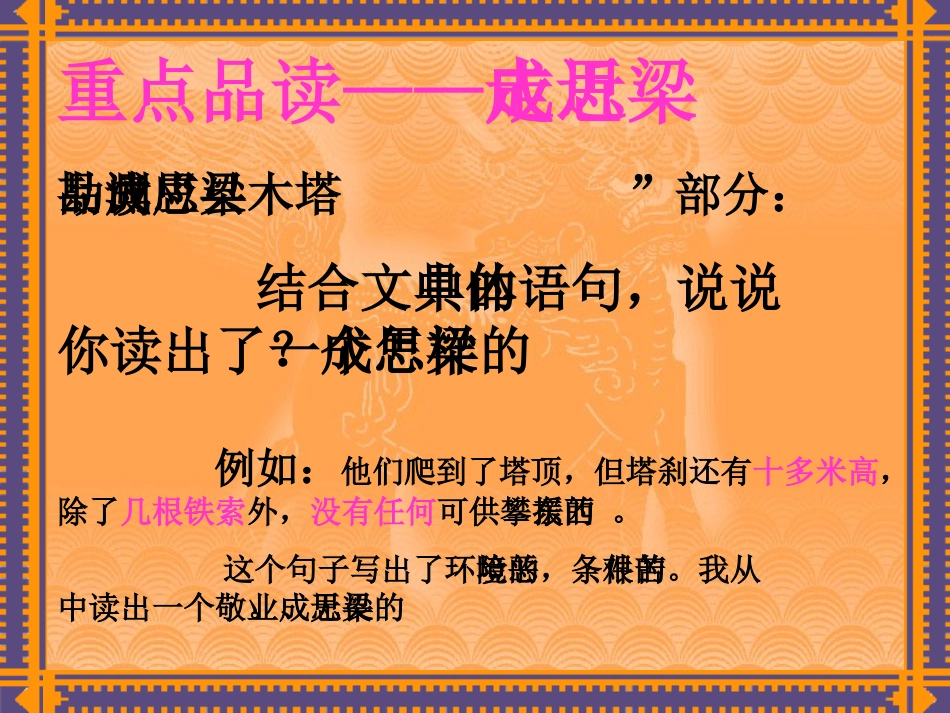 《梁思成的故事》-(2)_第3页