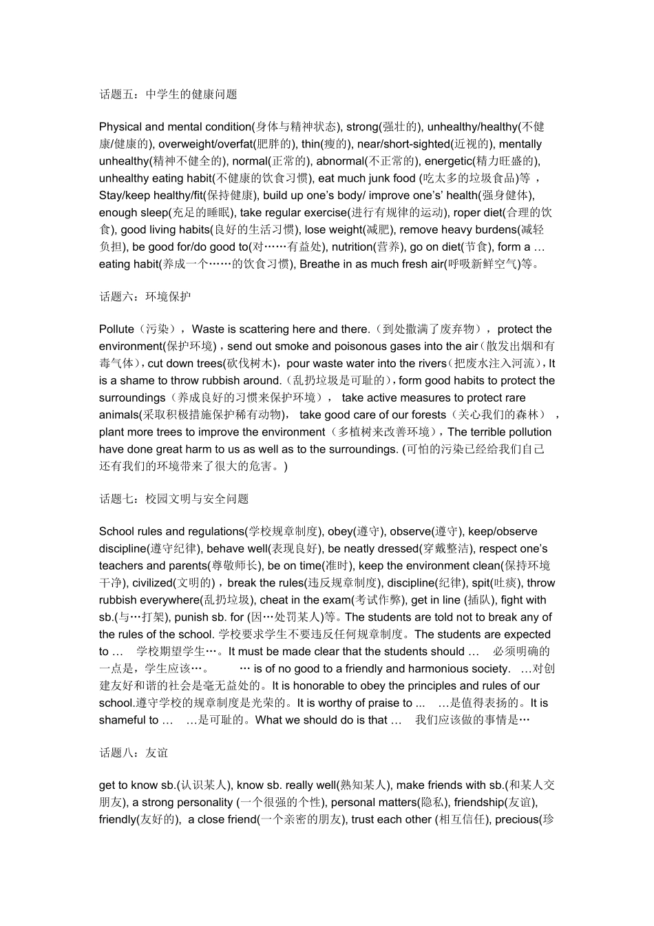 高考英语_话题作文词汇_第2页