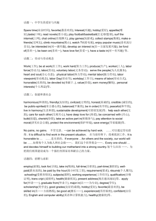 高考英语_话题作文词汇