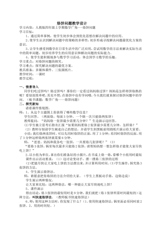 烙饼问题教案