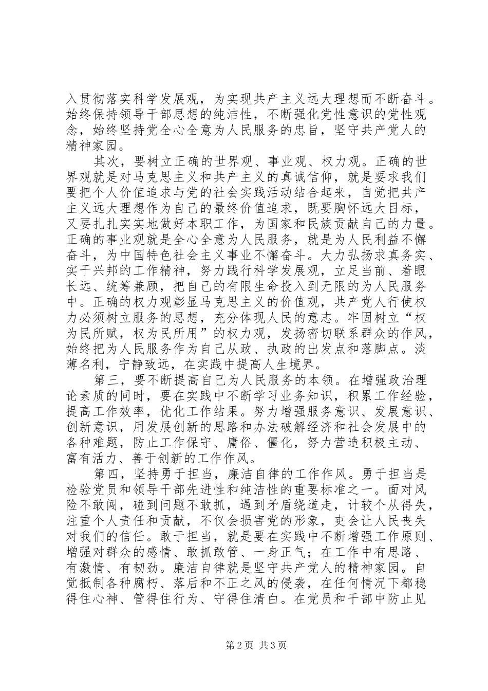 政德教育学习体会_第2页