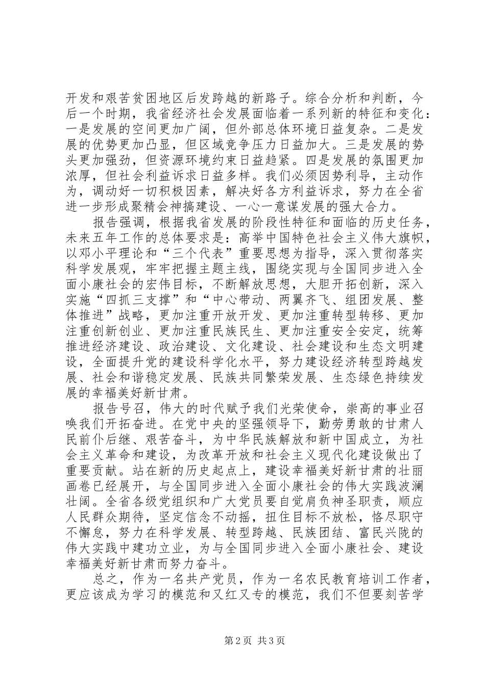 XX省第十二次党代会学习心得_第2页