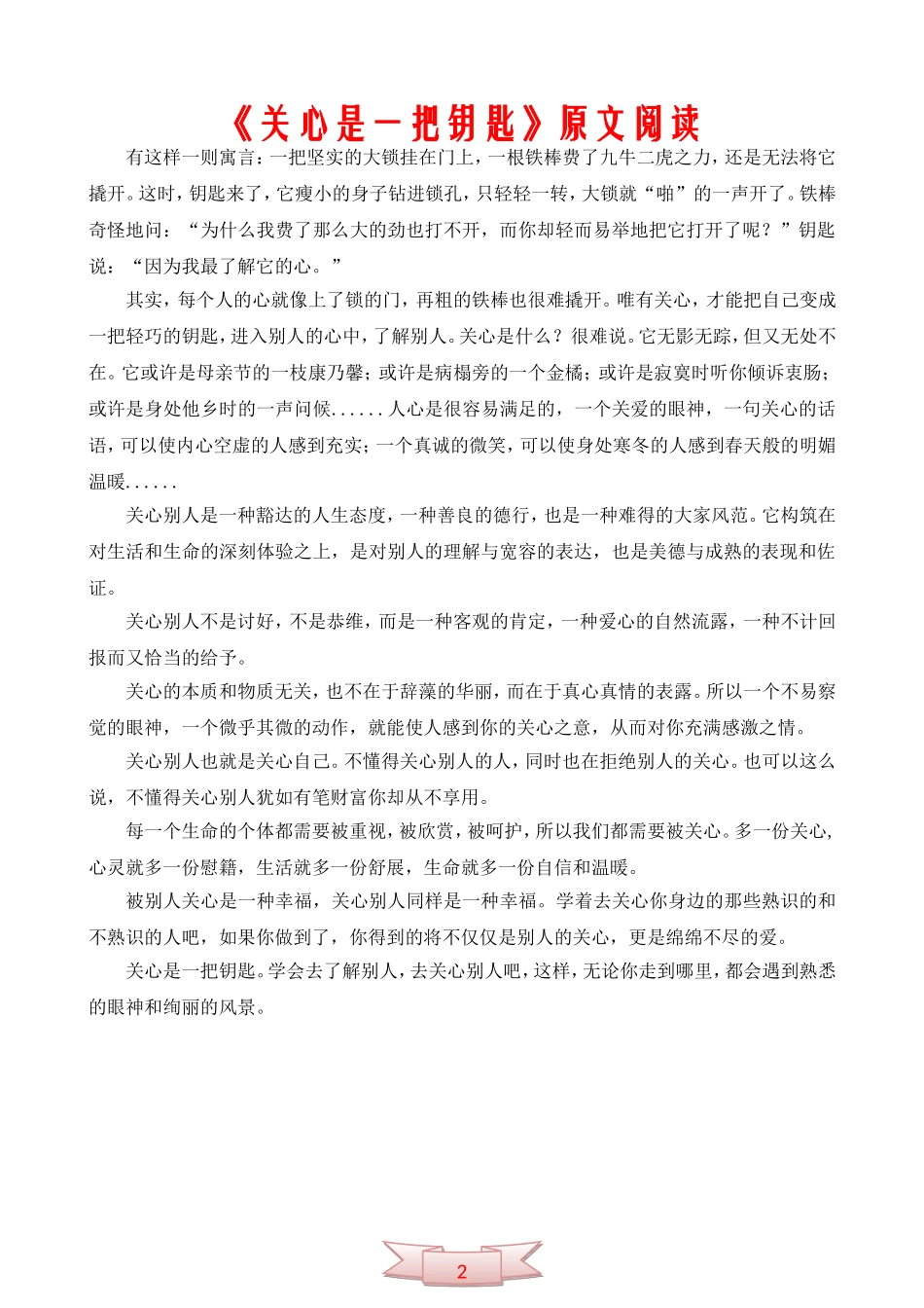 中学语文《关心是一把钥匙》原文阅读_第2页