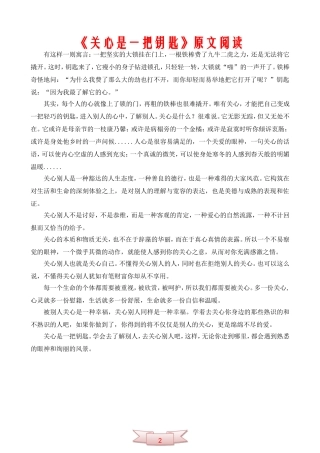 中学语文《关心是一把钥匙》原文阅读