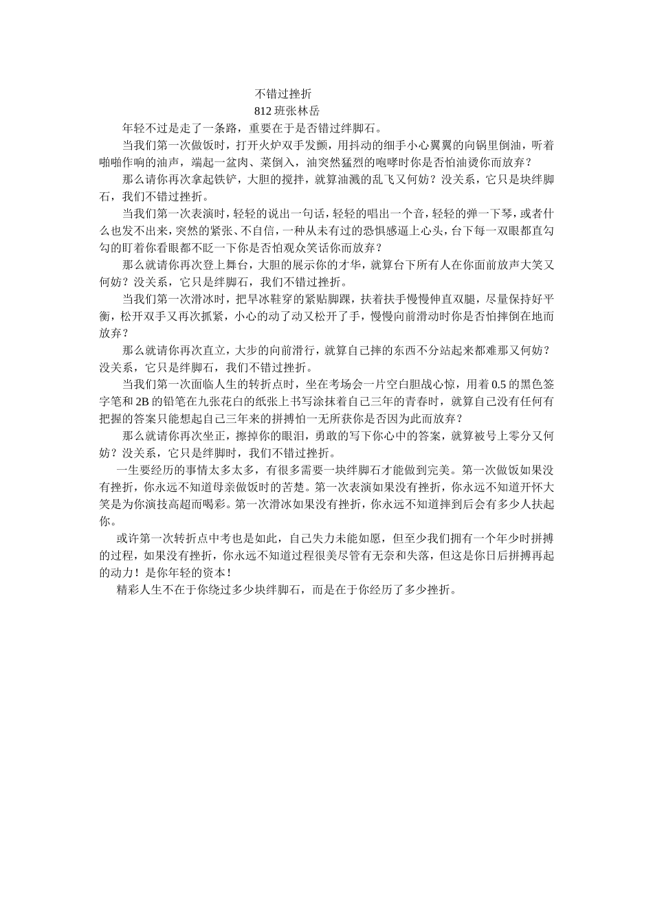 张林岳不错过挫折_第1页
