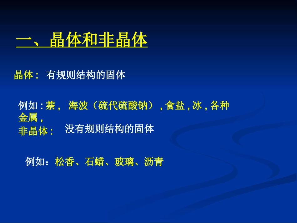 2.3熔化和凝固_第3页