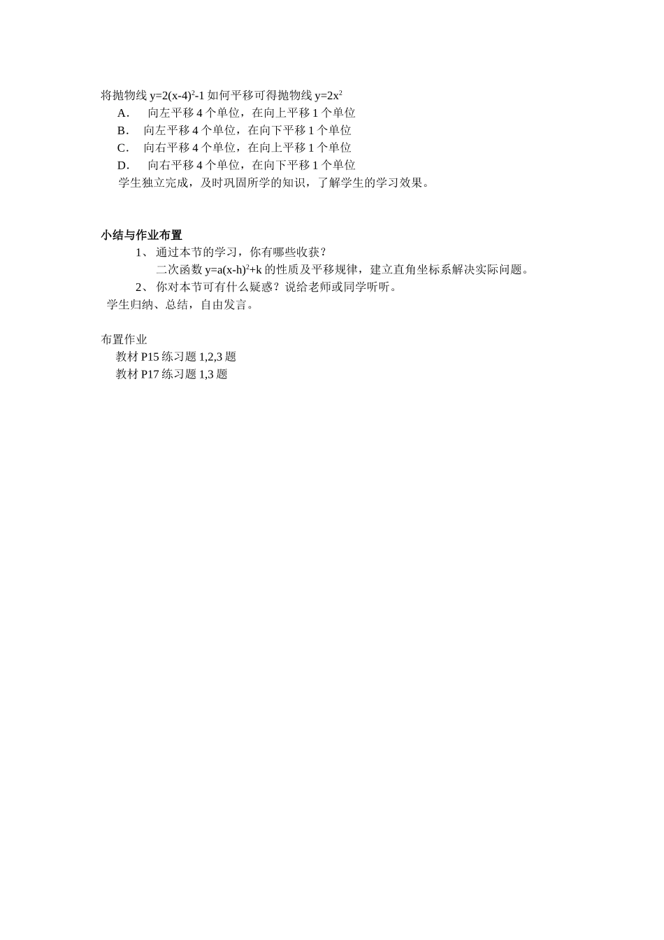 二次函数y=a(x-h)2-k的图像和性质--教案_第2页