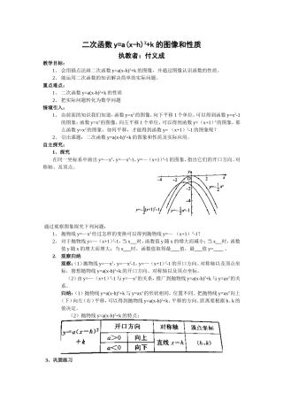 二次函数y=a(x-h)2-k的图像和性质--教案